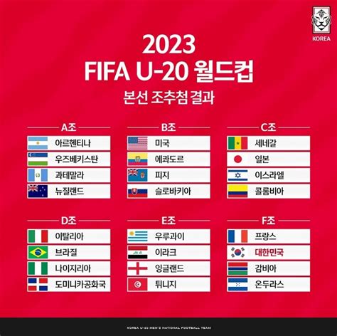 대표팀 명단 중계 방송 총 정리 - u 20 월드컵 일정